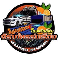 เสียงต้นฉบับ - Jirapat Rungrueng