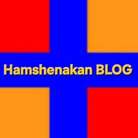 hamshenakan_blog