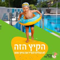 talmei_yaffe_pool