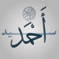 SURAH AL HAAQQA SHIKH MOHAMED AL LUHAIDAN