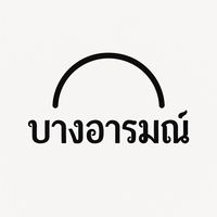 เสียงต้นฉบับ - bangarrom10