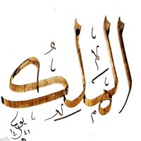الصوت الأصلي