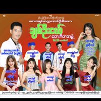 original sound - 🎤ချစ်ဦးငယ်🎤🌸ငယ်ငယ်🌸