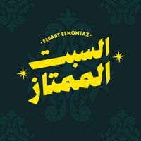 original sound - Elsabt Elmomtaz