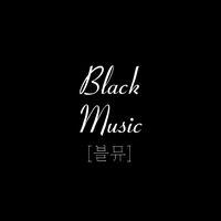 오리지널 사운드 - Black Music♣