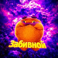 оригинальный звук - Mlecomeda