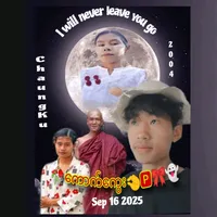 အာမချောင်နဲ့
