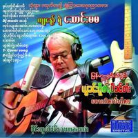 မူရင်းအသံ - Sai Loi Khum TLK