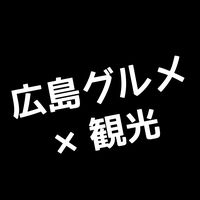 オリジナル楽曲 - 広島グルメ【完全攻略】