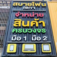 sabay_phone