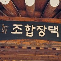오리지널 사운드 - [토박]할수있다