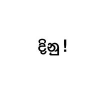 dinu_pagez