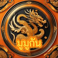 เสียงต้นฉบับ - มูมูกัน
