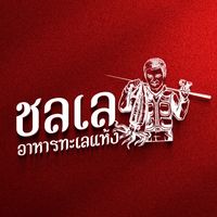 เสียงต้นฉบับ - ๛ ลายสักยันต์ ๛