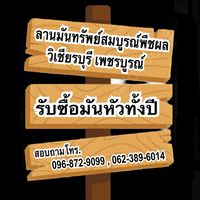 supsomboon.crops2019