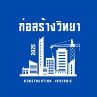 เสียงต้นฉบับ - โบ๊ะบ๊ะ การช่าง