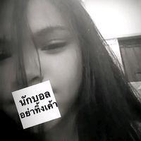 เสียงต้นฉบับ - DekKhwan