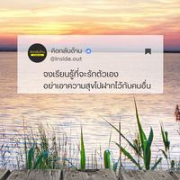เสียงต้นฉบับ - คิดกลับด้าน