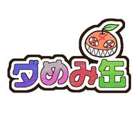 オリジナル楽曲 - おめん