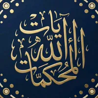 original sound - ayat_allah_al_mohkamat