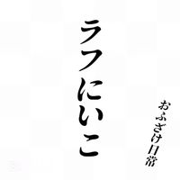 bakaniti_obaka