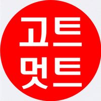 오리지널 사운드 - 고트멋트