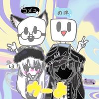オリジナル楽曲 - ウーよ⚡️🌈