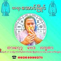 original sound - ဆရာအောင်မြိုင်(Official)