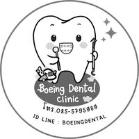 เสียงต้นฉบับ - boeing_dental_clinic
