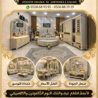 meubleoussamaeldjawhara