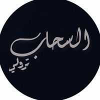 trolly_alsahab