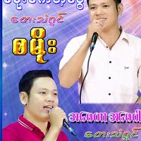 original sound - စမိုး
