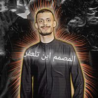 اغاني ابو جنه