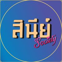 sineysociety