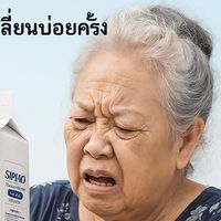 เสียงต้นฉบับ - ยายป้าข้างบ้าน🐷