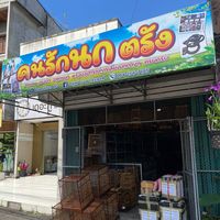 เสียงต้นฉบับ - BasTammarit39