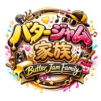 butterjamkazoku