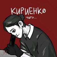 kirienko_tattoo_spb