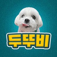 오리지널 사운드 - 두뚜비