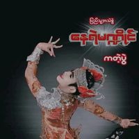 original sound - ခါစိန်မလေး(NAY YE)FAN Lay 💔💯