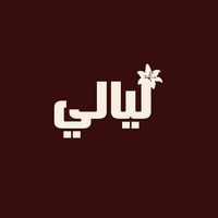 its.layalii