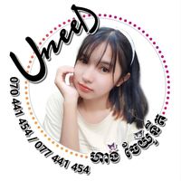 សំឡេងដើម - ហាងចែយូនីត បន្ទាយមានជ័យ(ស្វាយ)