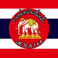 เสียงต้นฉบับ - MBA168