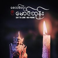 original sound - ရသစုံ