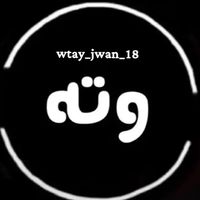 wtay_jwan_18