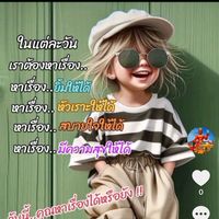 เสียงต้นฉบับ - รักนะ💔🌞🌞🌞🌛🙃🙃🙃🙃