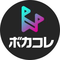 オリジナル楽曲 - ボカコレ【公式】
