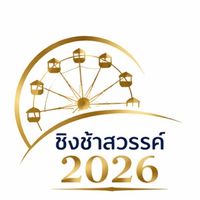 เสียงต้นฉบับ - 🎡👏