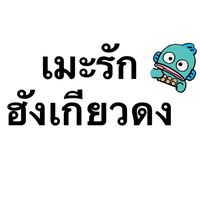 เสียงต้นฉบับ - マイメロディ 🐇🎅