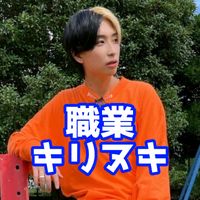 オリジナル楽曲 - 職業キリヌキ【ヒカルch名場面集】
